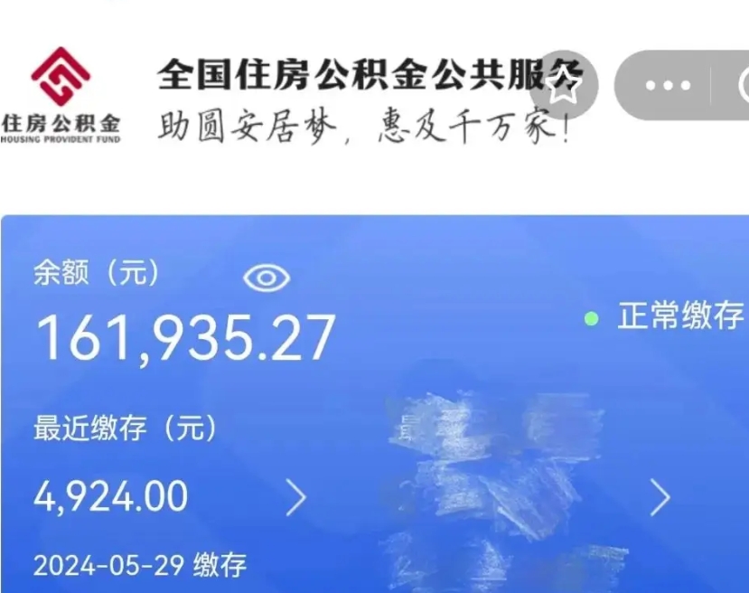 驻马店离职后公积金取不出来（离职了住房公积金取不出来）